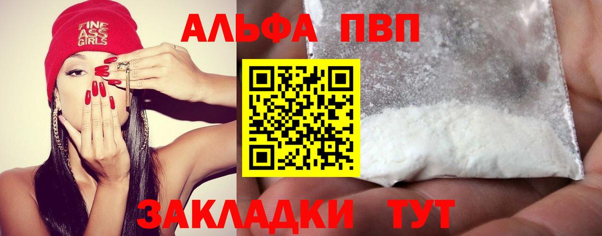A PVP СК  Alpha PVP кристаллы  Арсеньев  Вход с VPN  где купить   A-PVP мука 