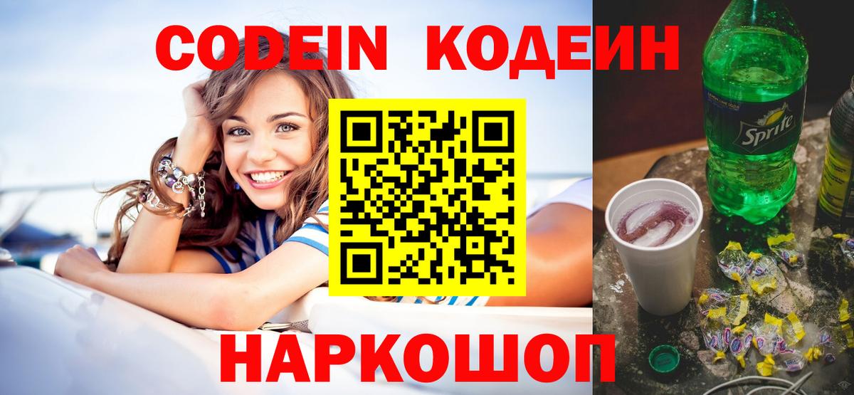 Кодеиновый сироп Lean напиток Lean (лин) Арсеньев