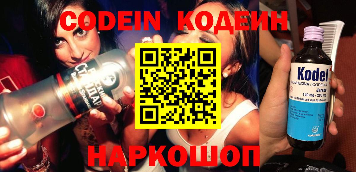 Кодеин Purple Drank  Вход с VPN  Кодеин Purple Drank  Арсеньев 