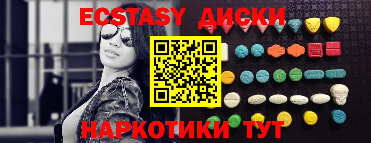 Ecstasy диски Арсеньев
