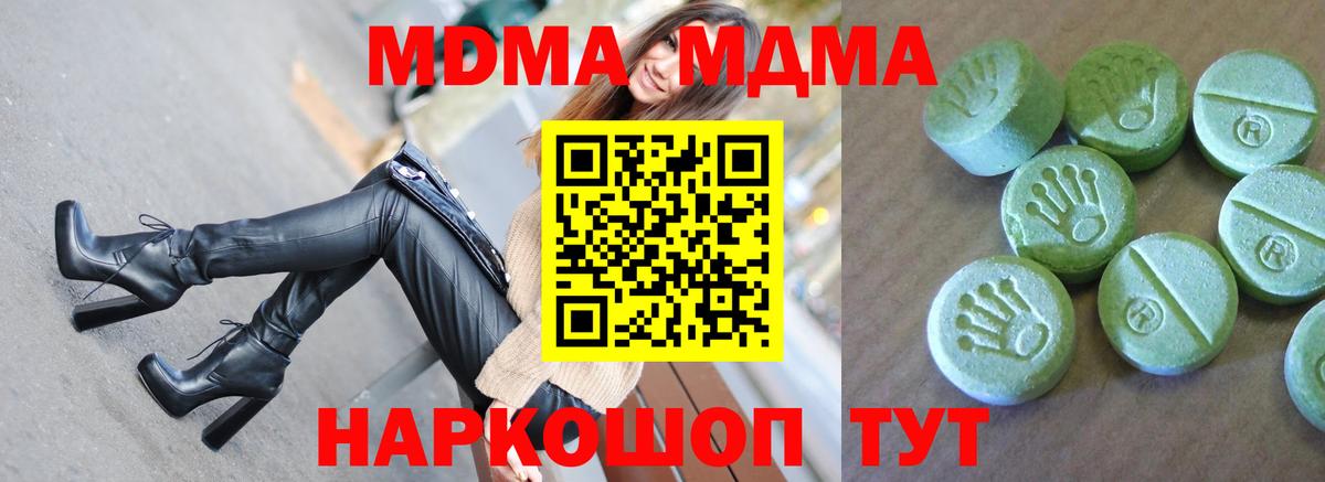 МДМА Molly  Вход с VPN  Арсеньев  MDMA молли 