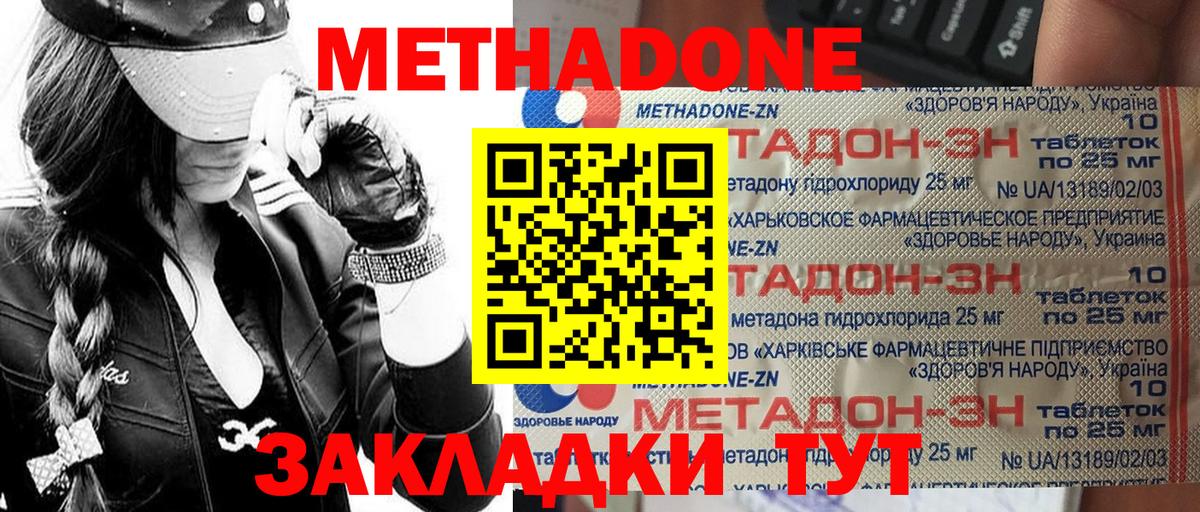 Метадон мёд  Метадон VHQ  Вход с VPN  Арсеньев 